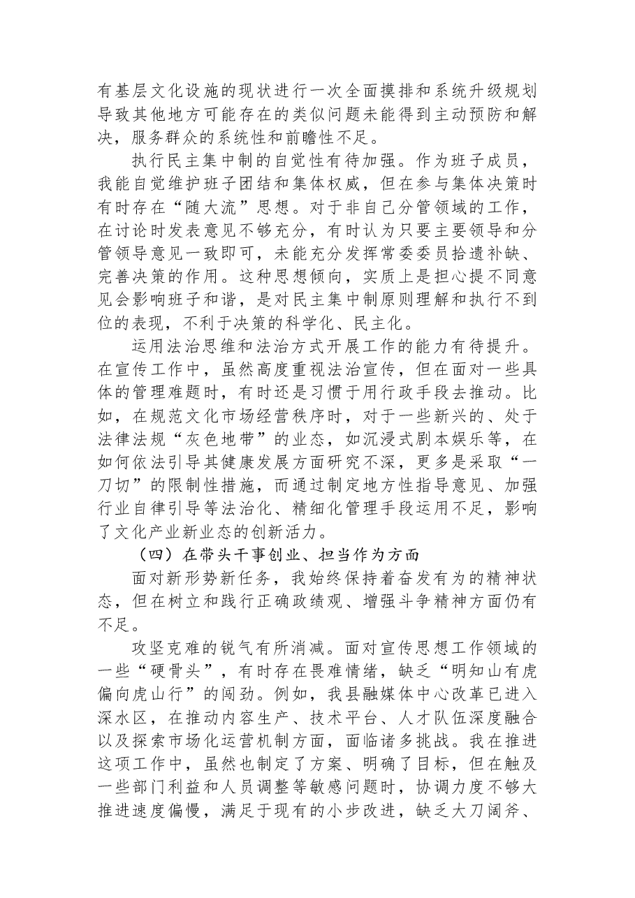 XX县委宣传部长2025年度民主生活会个人对照检查材料(五个带头).docx,第4页预览