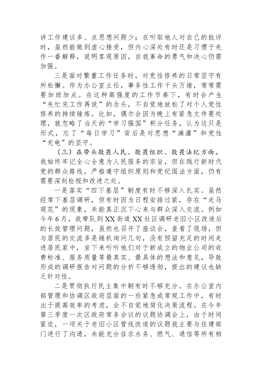 区政府办主任2025年度民主生活会个人对照检查材料(五个带头).docx,第3页预览