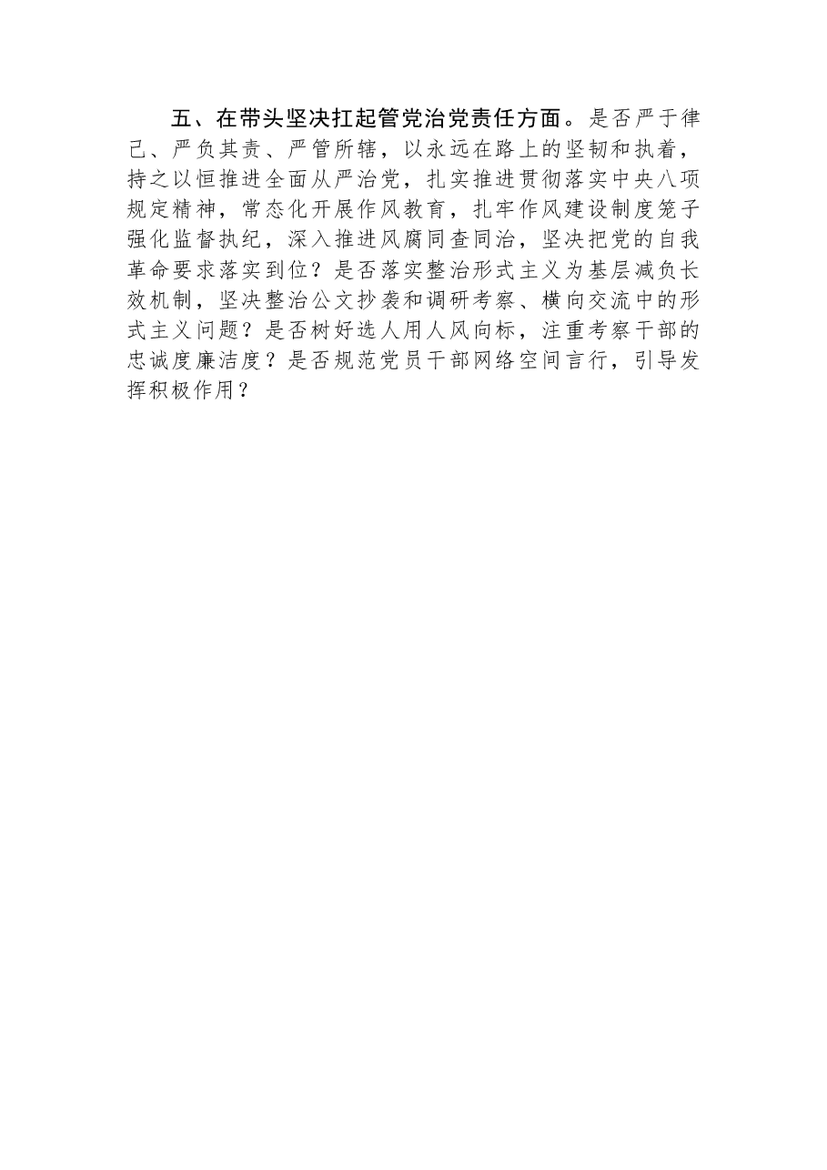 市财政局2025年度党员领导干部民主生活会征求意见提纲.docx,第2页预览