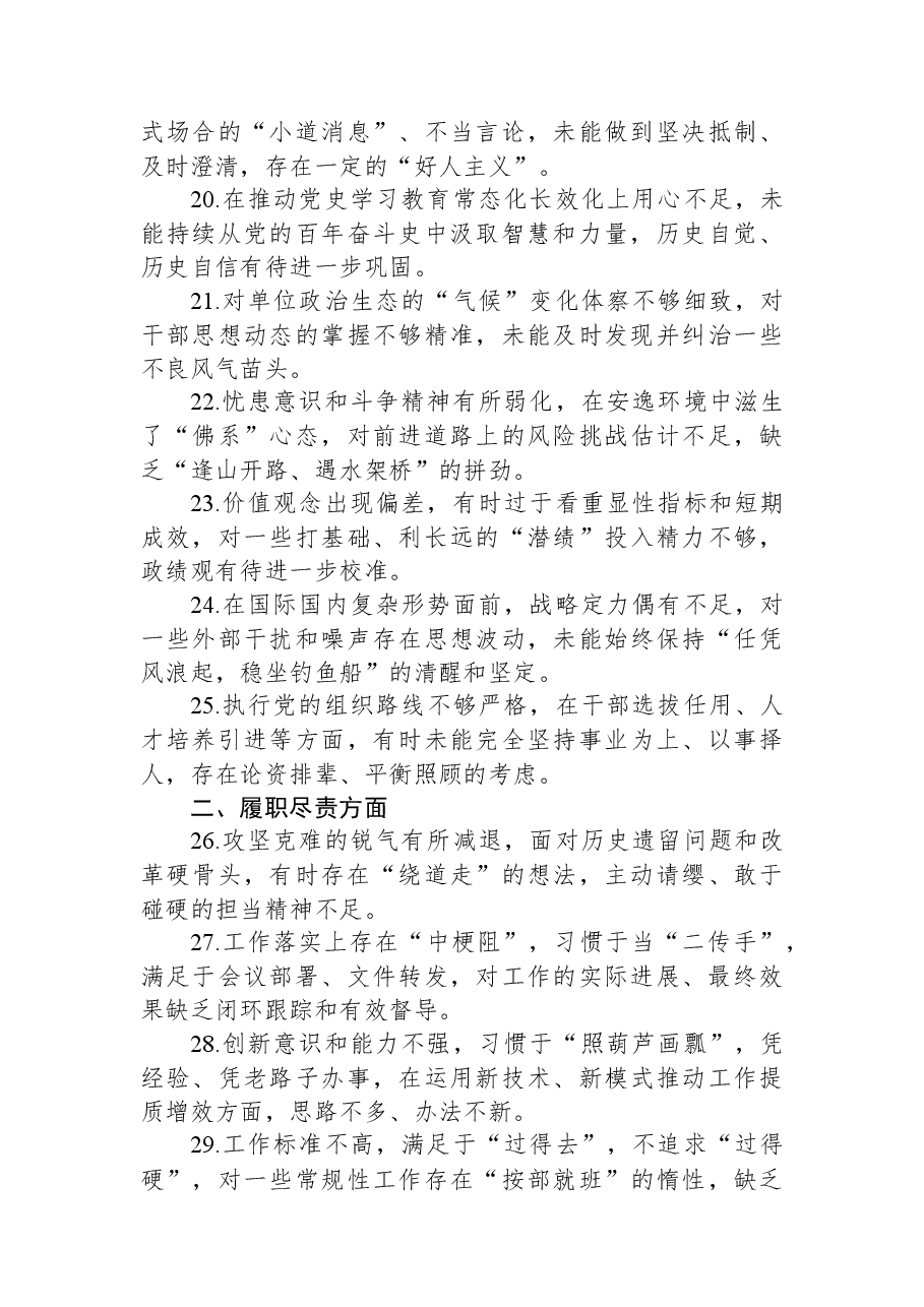 2025年度民主生活会、组织生活会之间互相批评意见建议.docx,第3页预览