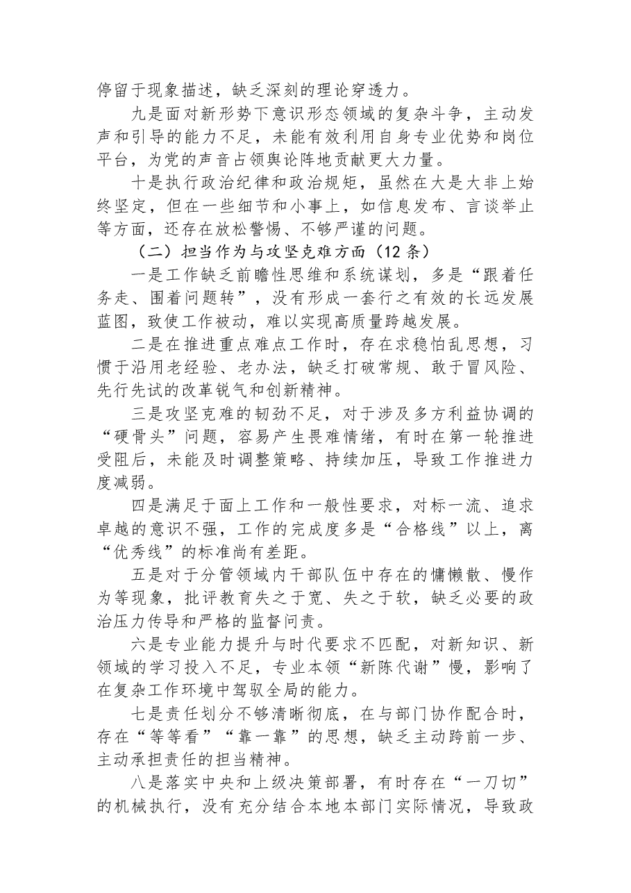 2025年度民主生活会、组织生活会批评与自我批评意见100条.docx,第2页预览