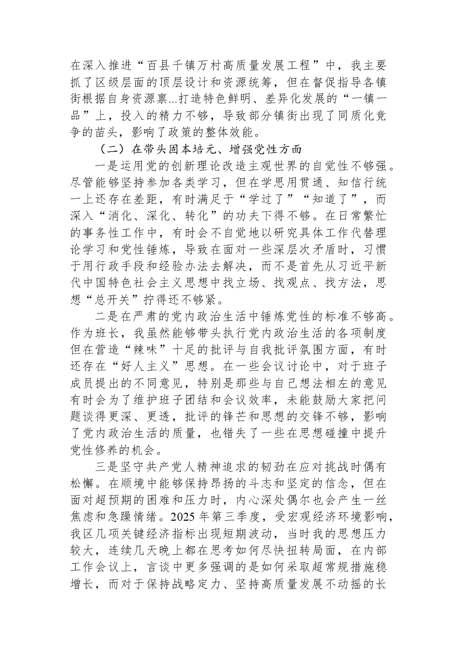 区委书记2025年度民主生活会个人对照检查材料(五个带头).docx,第4页预览