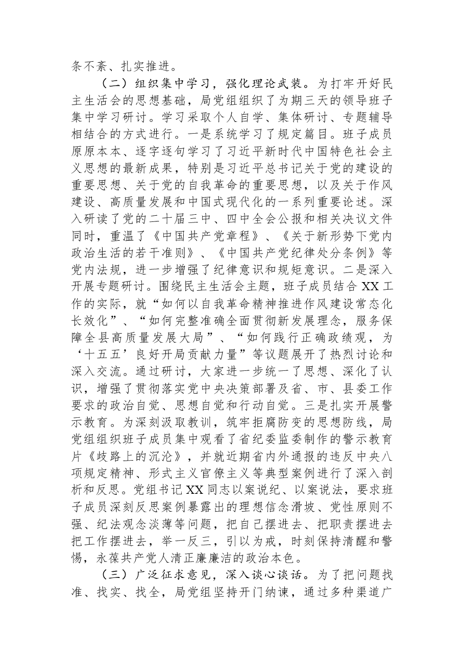 局党组2025年度民主生活会情况的报告.docx,第2页预览