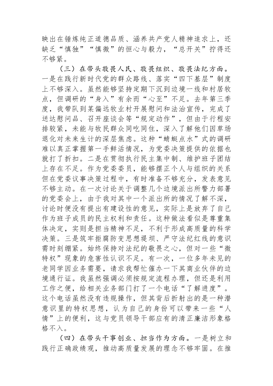 党委委员2025年度民主生活会个人对照检查材料(五个带头).docx,第3页预览
