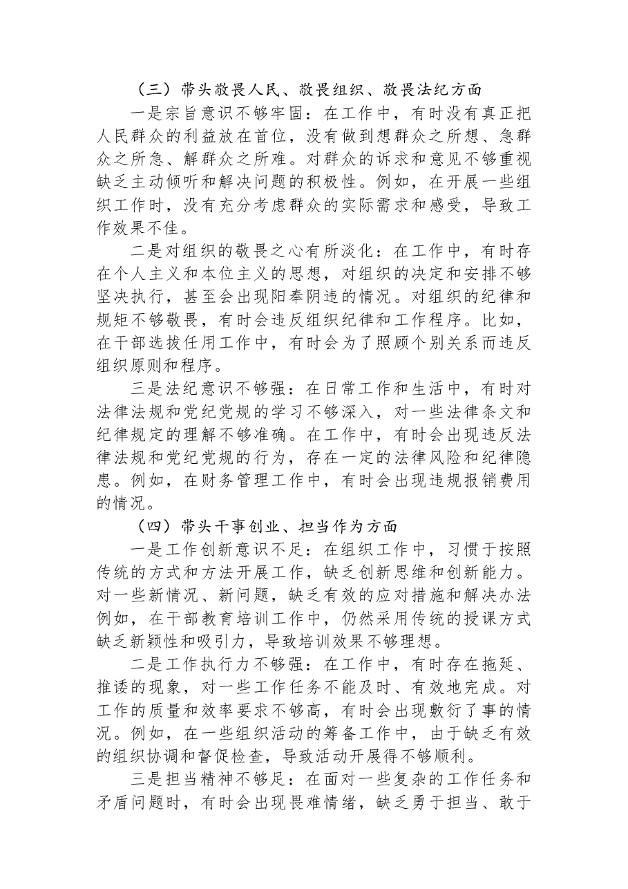 2025年县委组织部长民主生活会对照检查发言材料(五个带头).docx,第3页预览