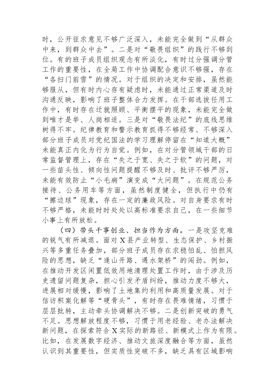县委领导班子2025年度民主生活会对照检查材料.docx，第3页预览