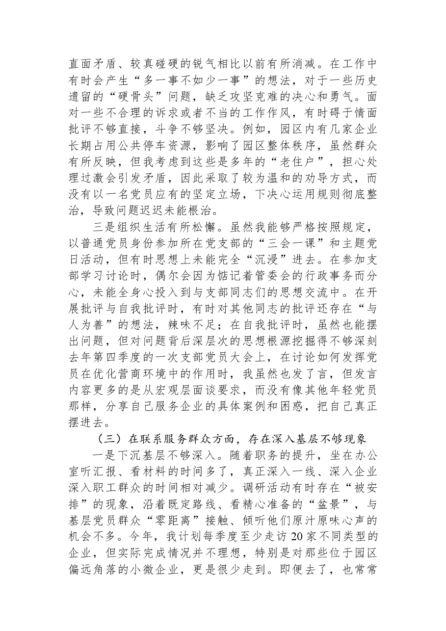 党工委书记2025年度组织生活会个人对照检查材料(五个对照).docx,第3页预览