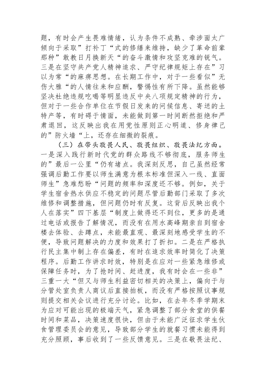 副校长2025年度民主生活会个人对照检查材料(五个带头).docx,第3页预览
