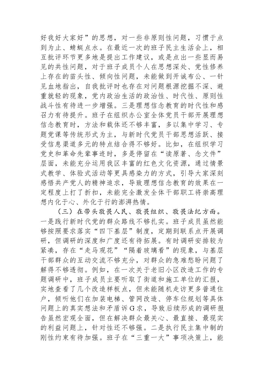 区人民政府办公室2025年度民主生活会班子对照检查材料（五个带头）.docx，第3页预览