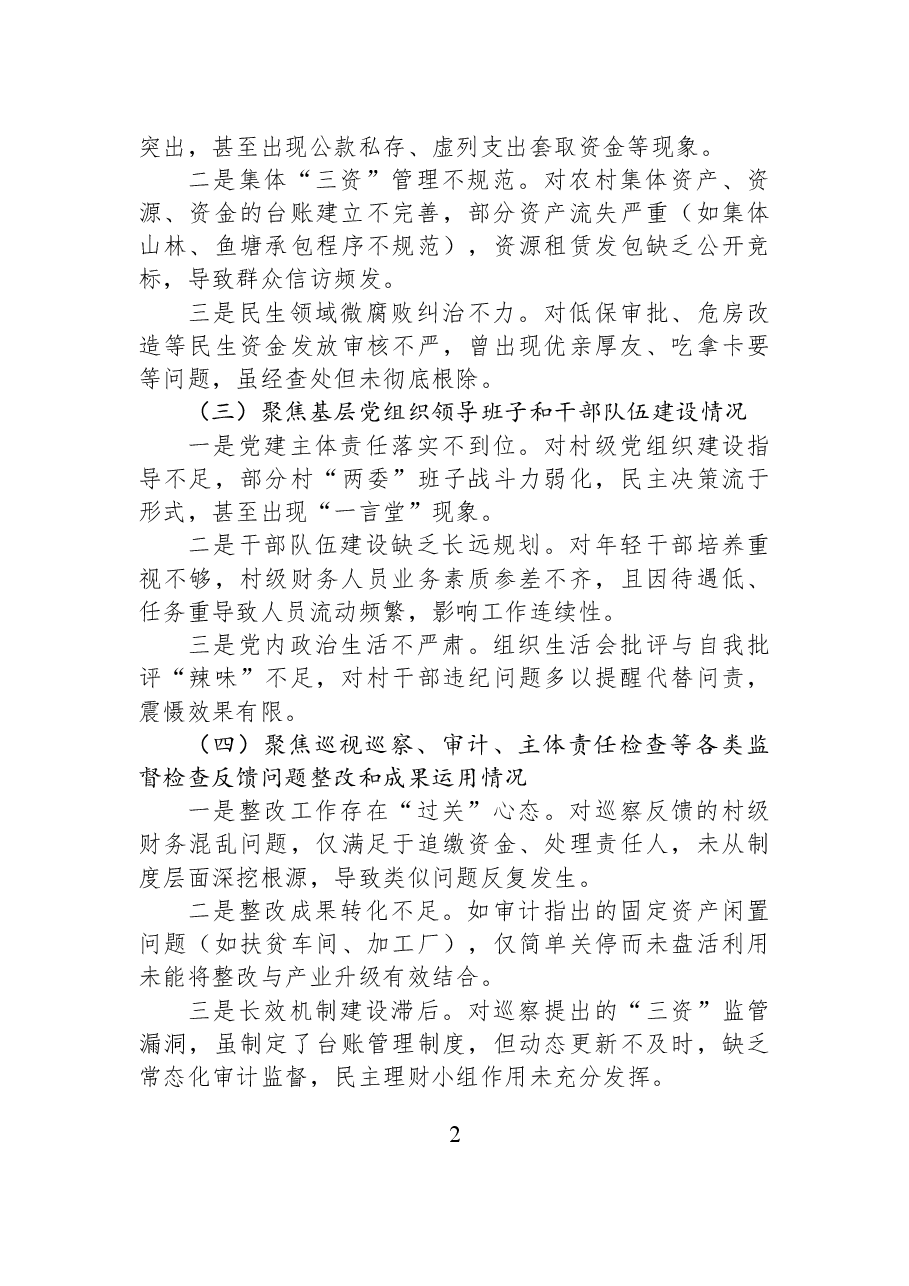 乡镇镇长巡察整改专题民主生活会个人对照检查材料.docx,第2页预览