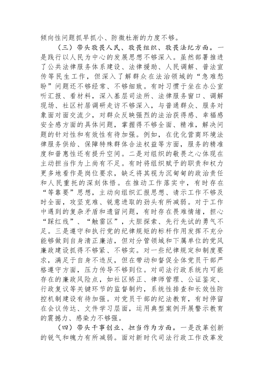 市司法局党组书记2025年度专题民主生活会对照检查材料(围绕“五个带头”).docx,第3页预览