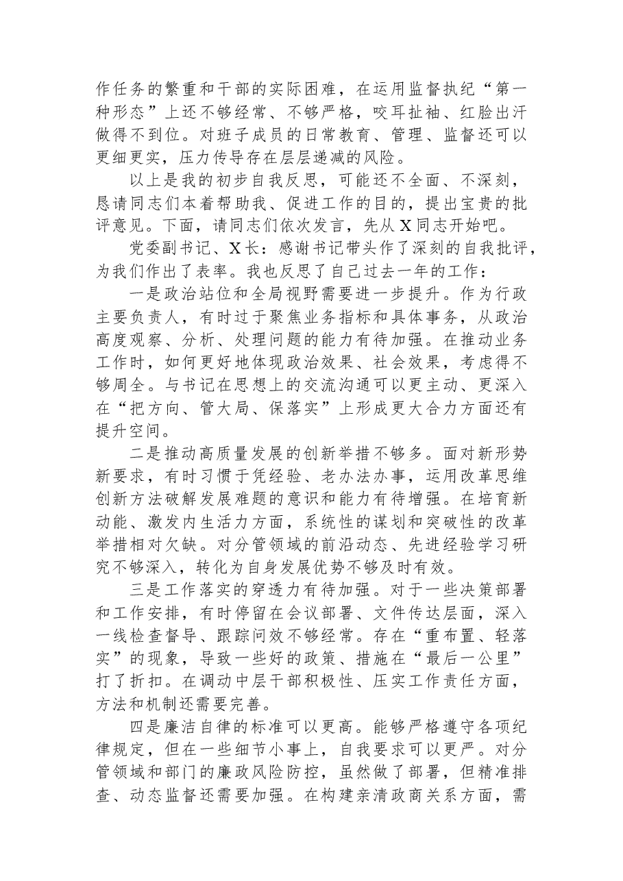 民主生活会前党委书记与班子成员谈心谈话记录.docx，第3页预览