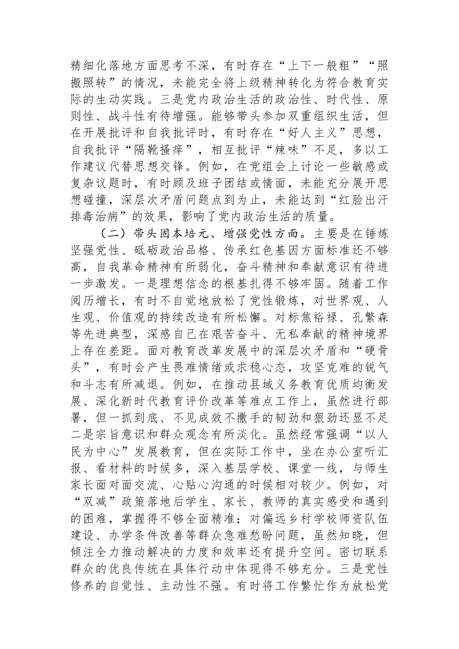 市教育局党组书记2025年度专题民主生活会对照检查材料.docx,第2页预览