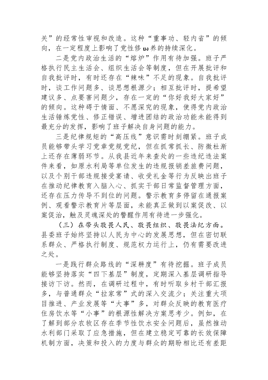 县委班子2025年度民主生活会对照检查材料(五个带头).docx,第3页预览