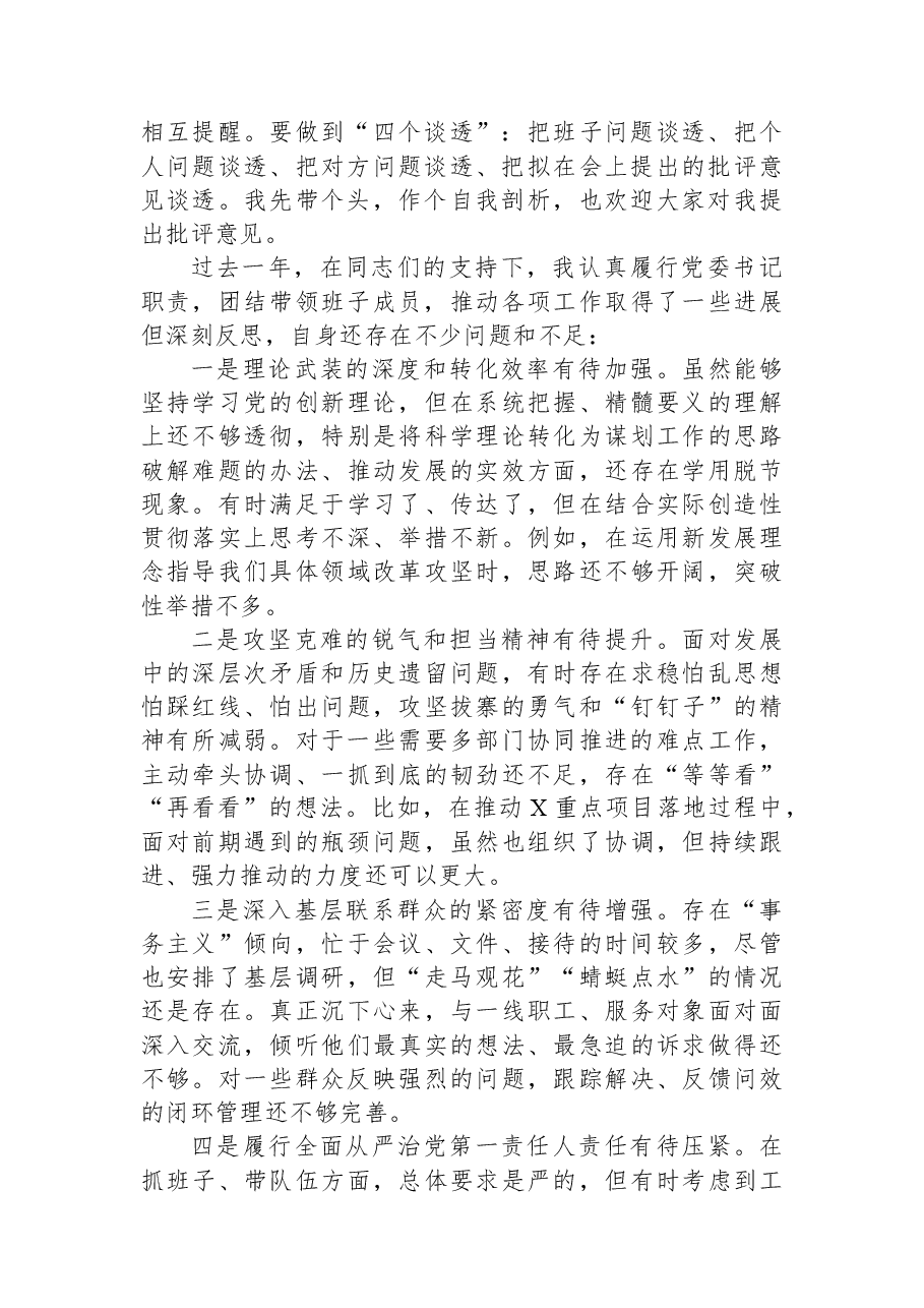 民主生活会前党委书记与班子成员谈心谈话记录.docx，第2页预览