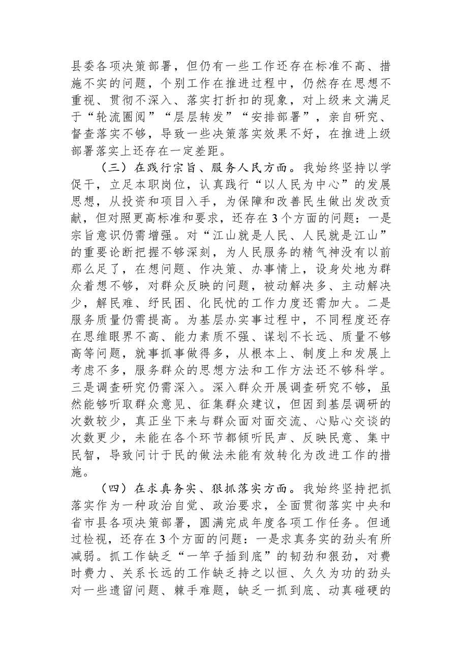 副局长2025年专题民主生活会对照检查材料.docx,第3页预览