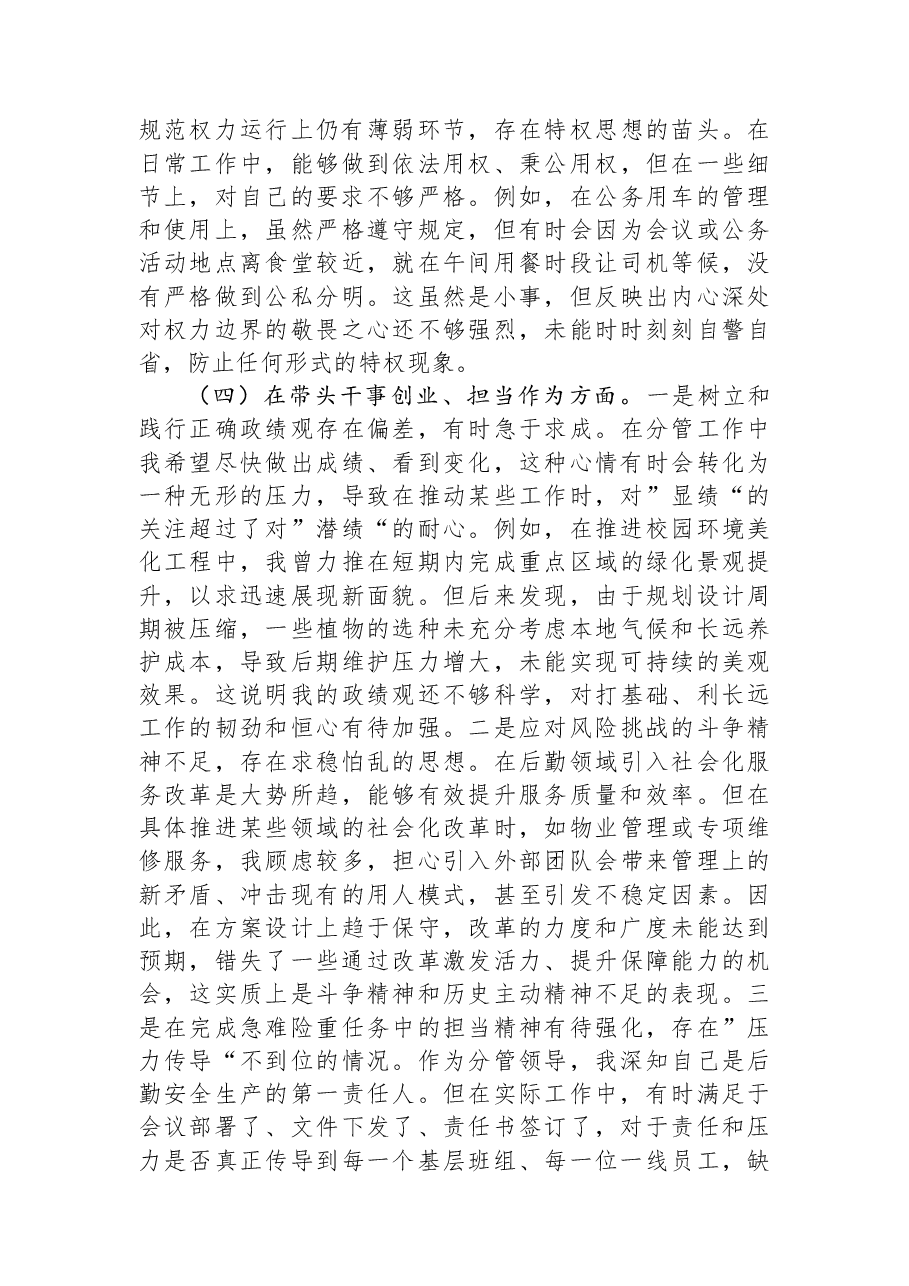 副校长2025年度民主生活会个人对照检查材料(五个带头).docx,第4页预览