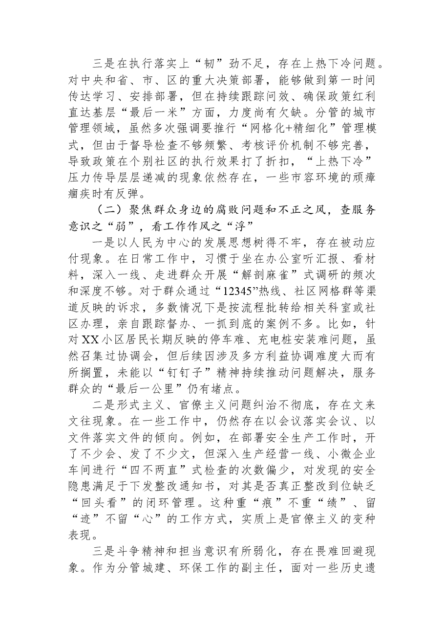 街道办事处副主任巡察整改民主生活会个人对照检查材料.docx,第2页预览