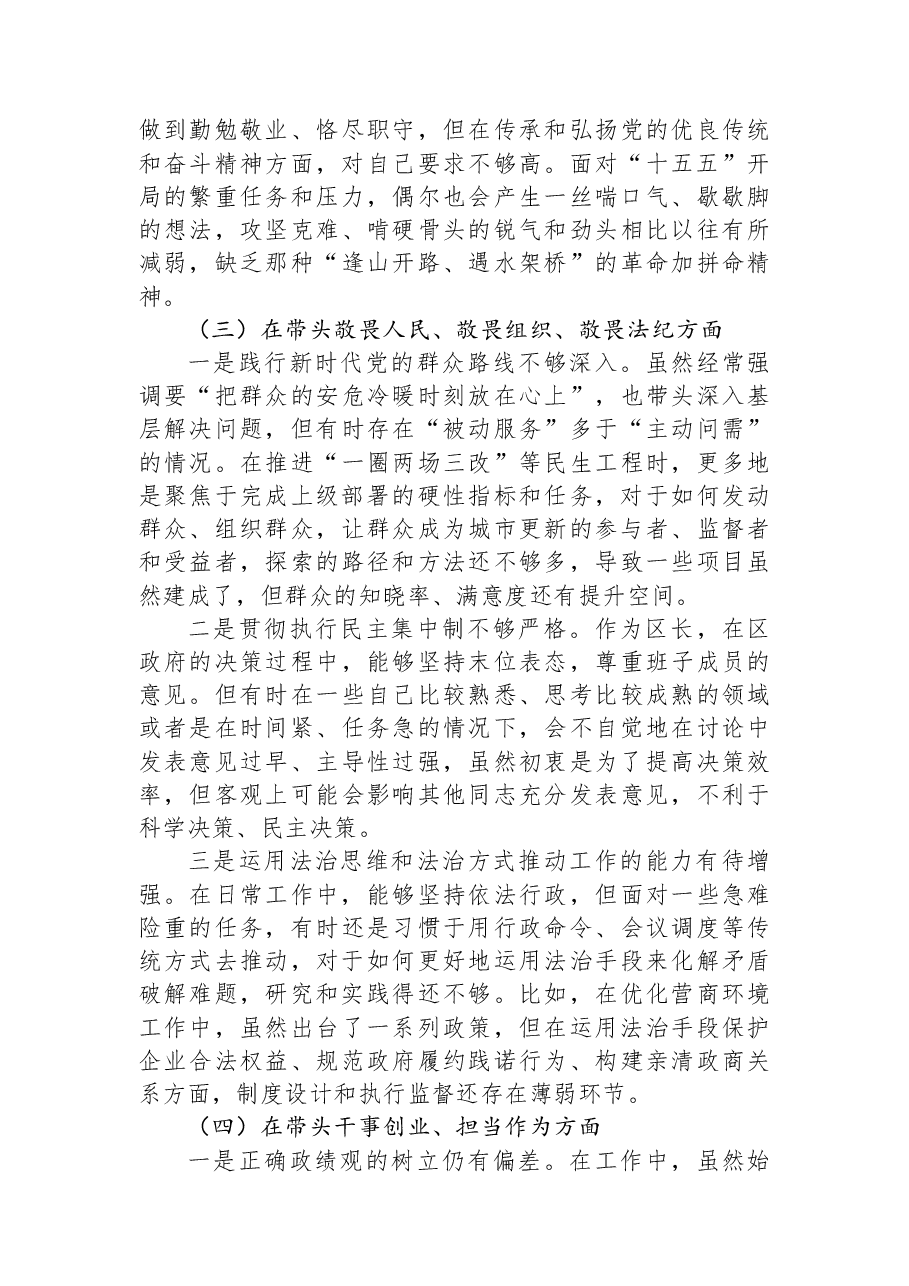 区长2025年度民主生活会个人对照检查材料(五个带头).docx，第4页预览
