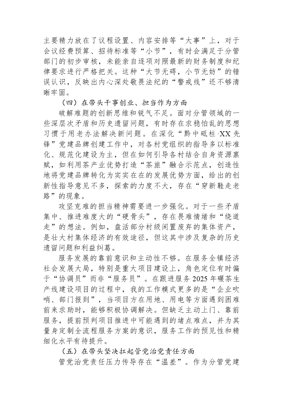 XX镇副书记2025年度民主生活会对照检查材料(五个带头).docx,第4页预览