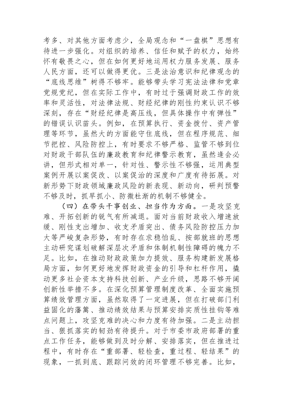 市财政局党组书记2025年度民主生活会对照检查材料(对照“五个带头”).docx,第4页预览