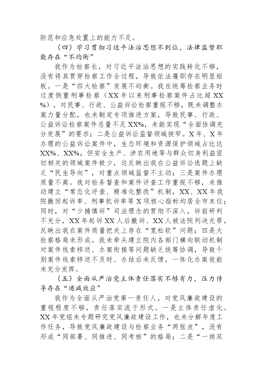 县检察院党组书记、检察长关于县委巡察反馈问题整改专题民主生活会对照检查材料.docx,第3页预览