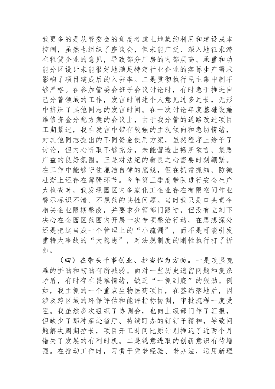 工业园区管委会副主任2025年度民主生活会个人对照检查材料（五个带头）.docx，第3页预览