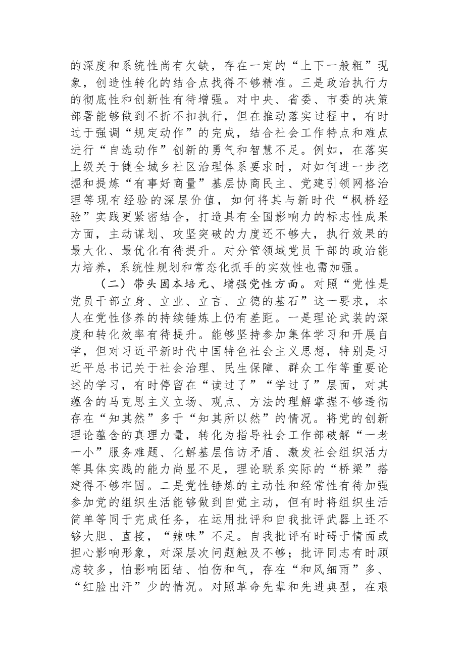 市委社会工作部部长2025年度专题民主生活会对照检查发言材料.docx,第2页预览