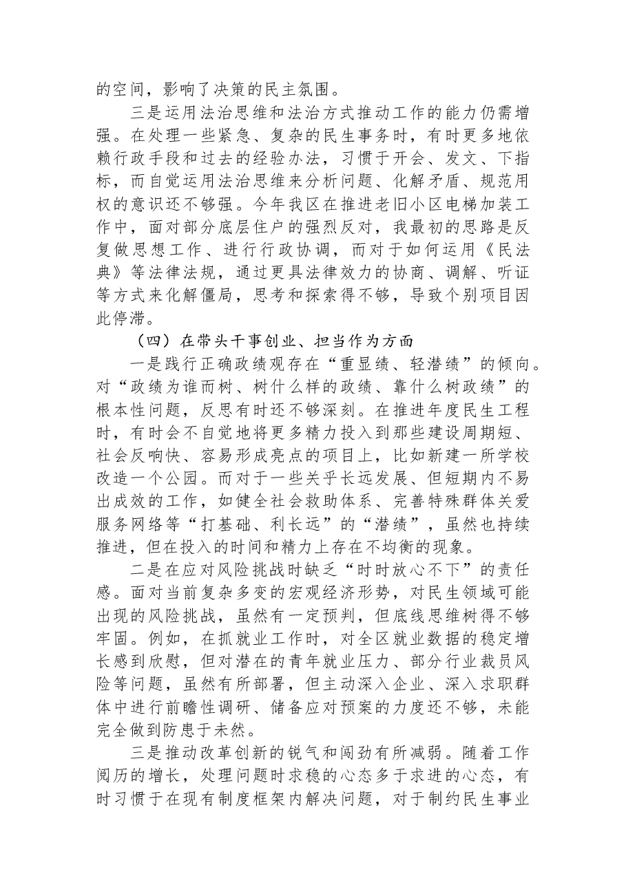 副区长2025年度民主生活会个人对照检查材料（五个带头）.docx，第4页预览