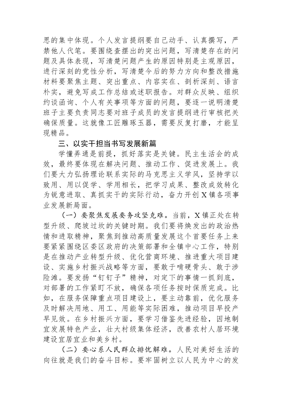 书记在2025年度民主生活会会前集中学习研讨会上的发言.docx,第4页预览