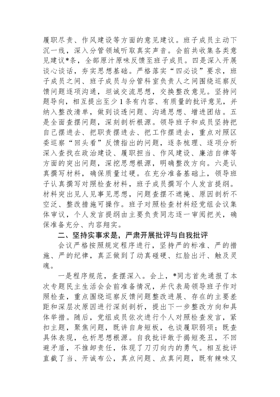 关于2025年巡察整改专题民主生活会召开情况的报告.docx,第2页预览