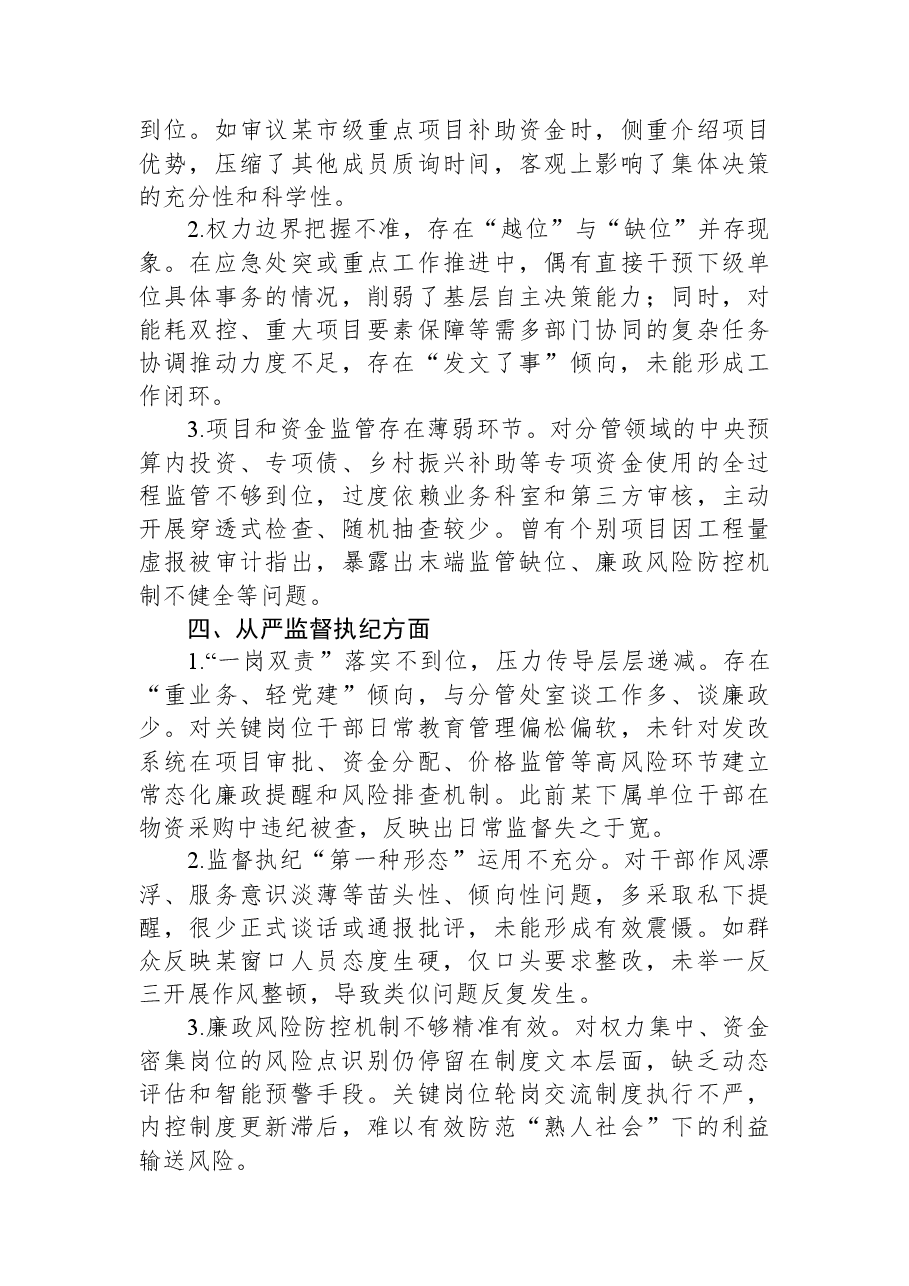 市直单位领导干部2025年民主生活会查摆问题清单(五个方面共15条).docx,第3页预览