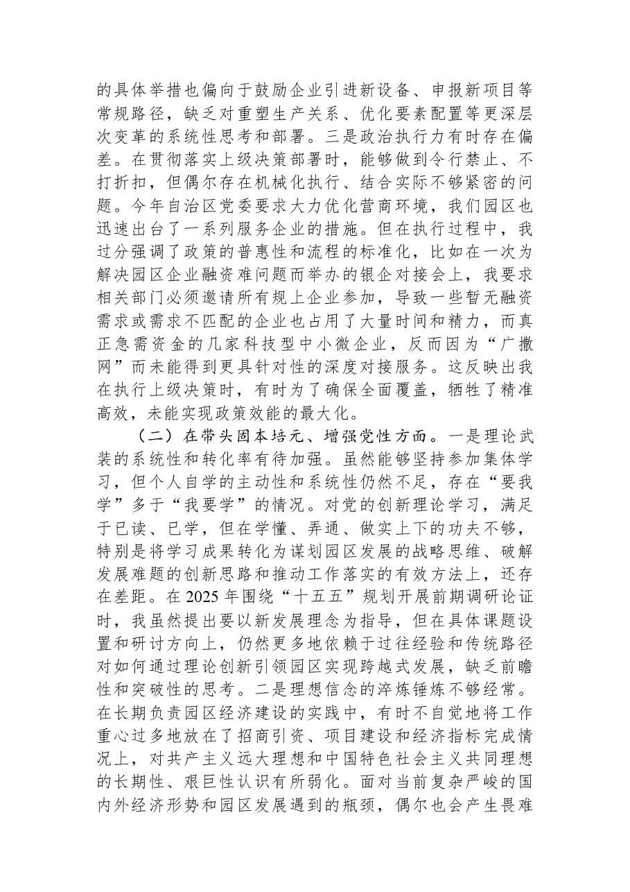 工业园区党工委书记2025年度民主生活会个人对照检查材料(五个带头).docx,第2页预览
