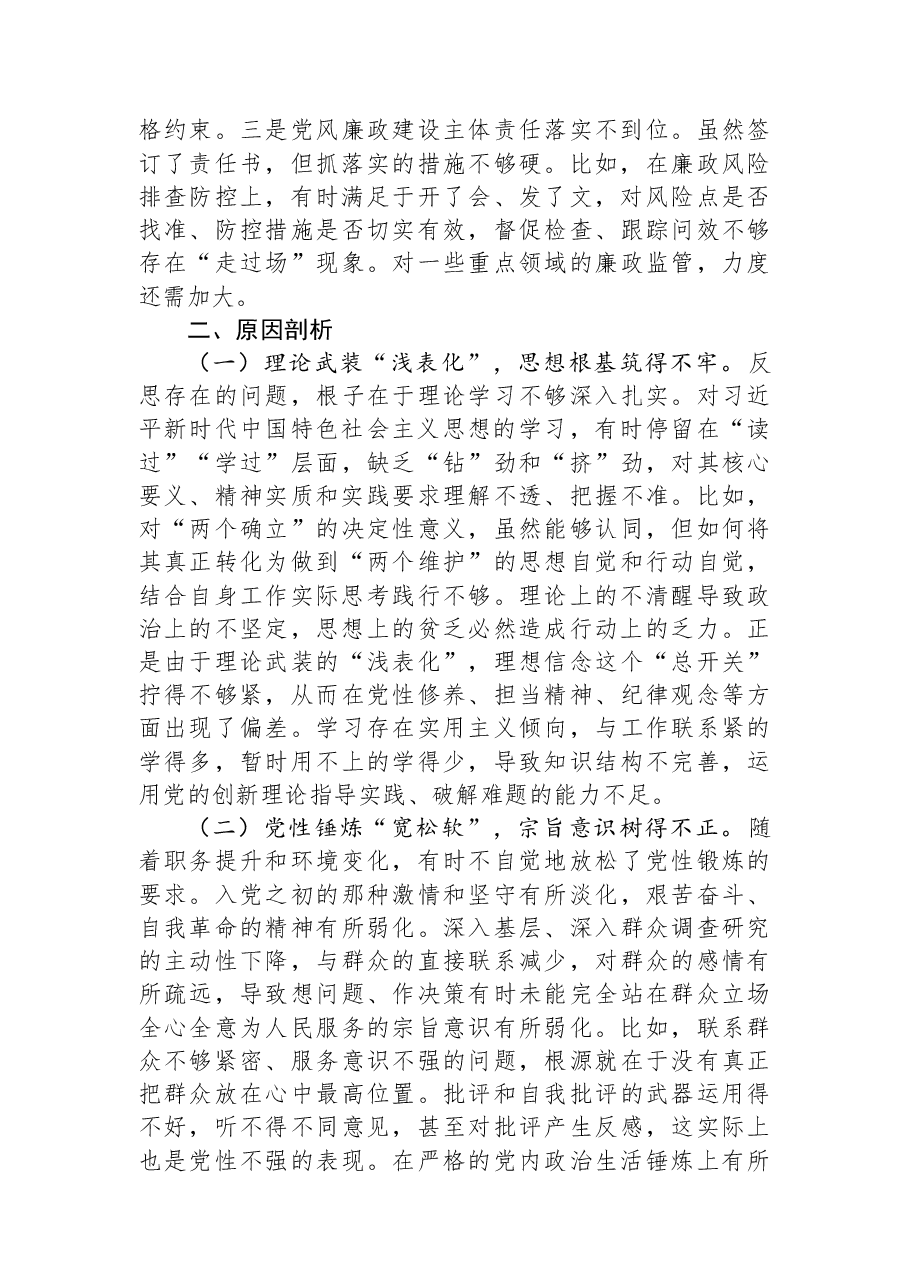 副县长2025年度民主生活会个人对照检查材料.docx，第4页预览
