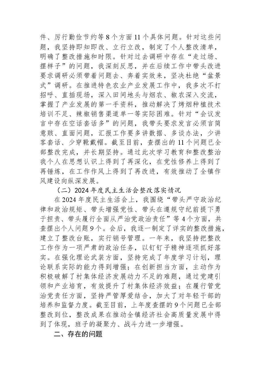 镇党委书记2025年度民主生活会个人对照检查材料（五个带头）.docx，第2页预览