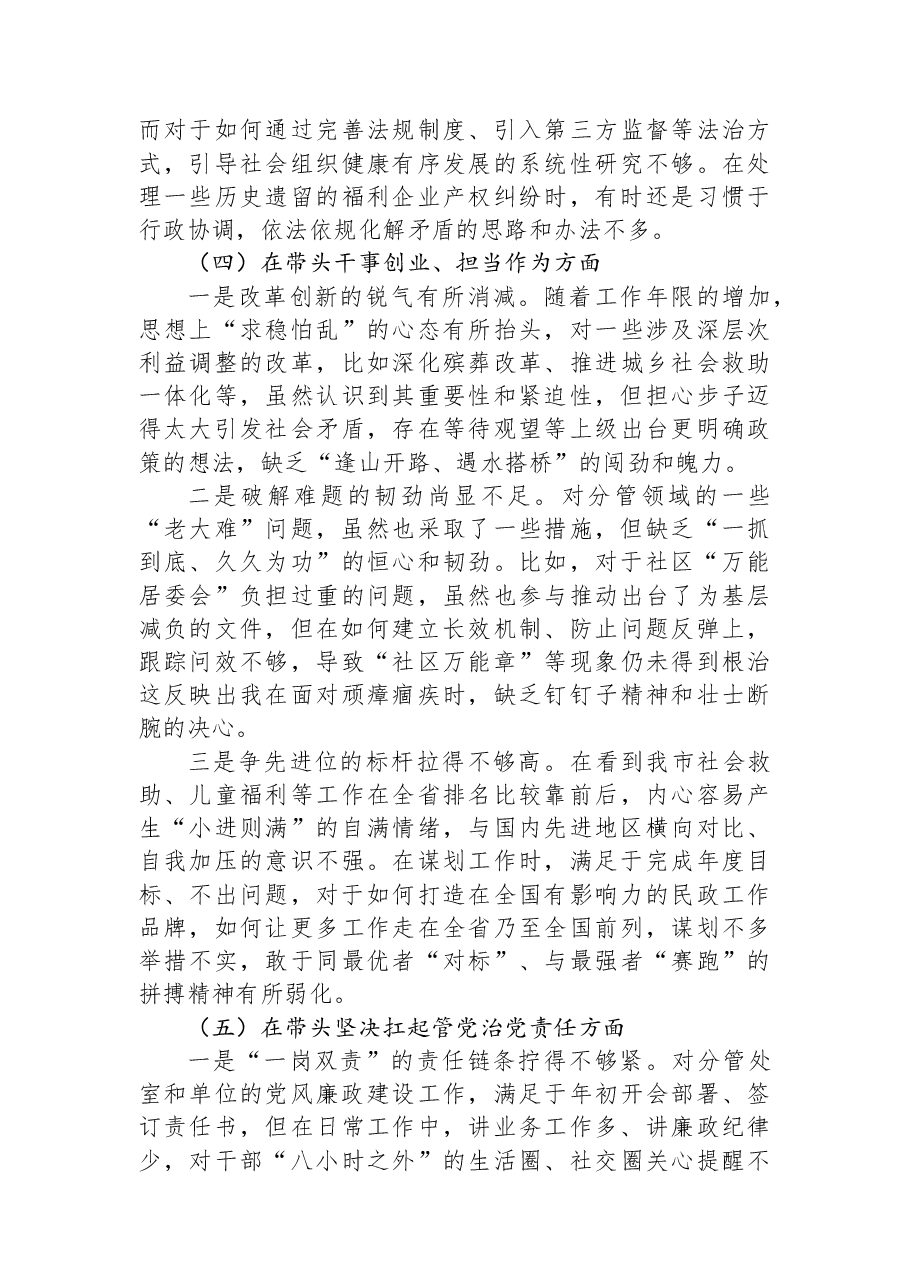 2025年度民主生活会个人对照检查材料(五个带头).docx,第4页预览