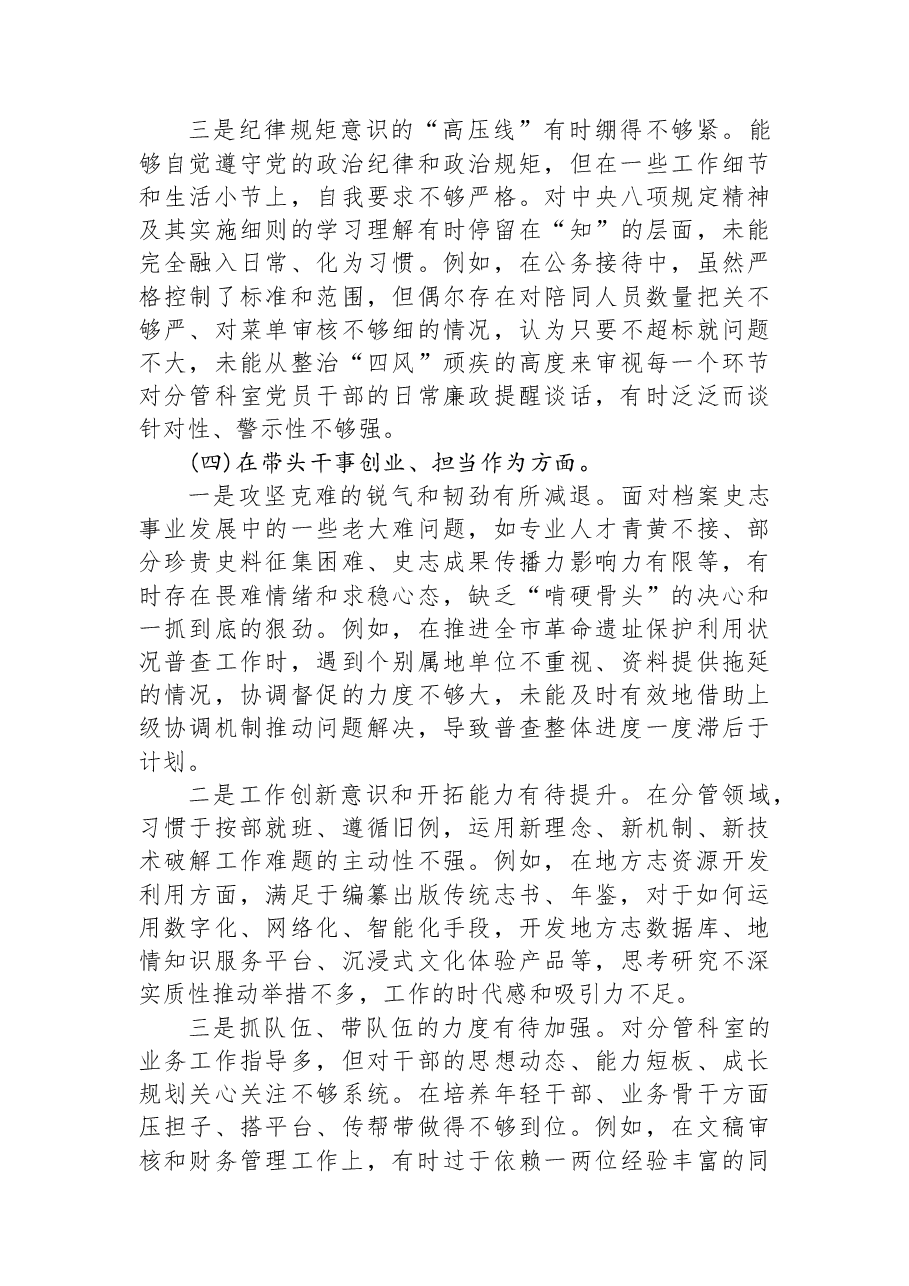 XX市档案史志馆副主任2025年度民主生活会个人发言提纲（五个带头）.docx，第4页预览