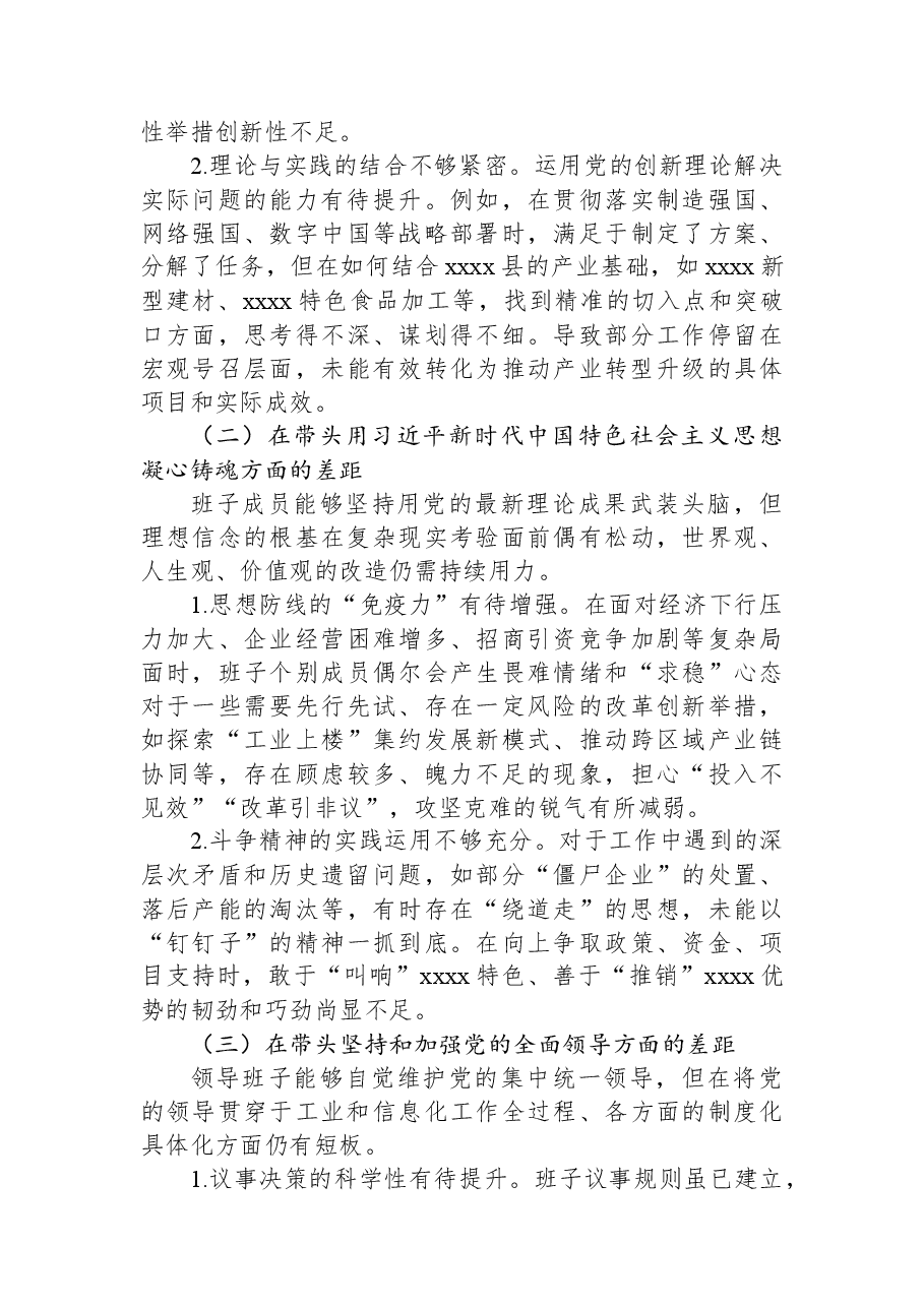 领导班子2025年民主生活会对照检查材料.docx,第2页预览