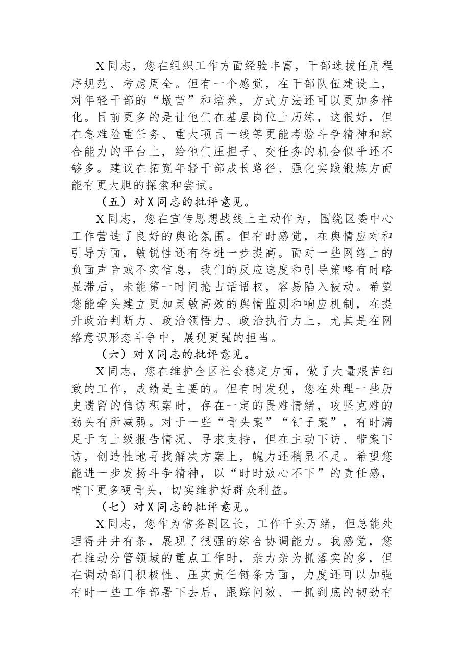 2025年民主生活会区委常委班子成员相互批评意见.docx,第2页预览