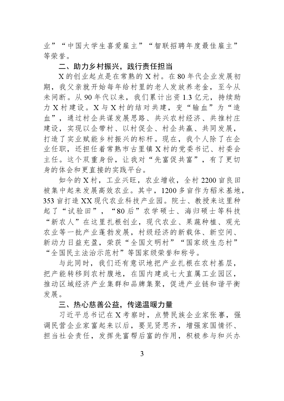 省工商联纺织服装商会会长在民营企业家培养计划启动仪式上的发言:使命驱动温暖美好生活.docx,第3页预览