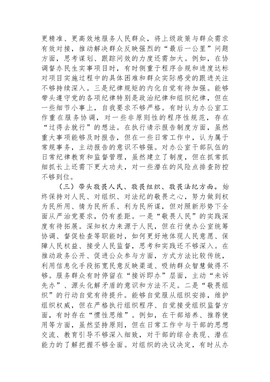 办公室主任2025年度专题民主生活会对照检查发言材料.docx,第3页预览
