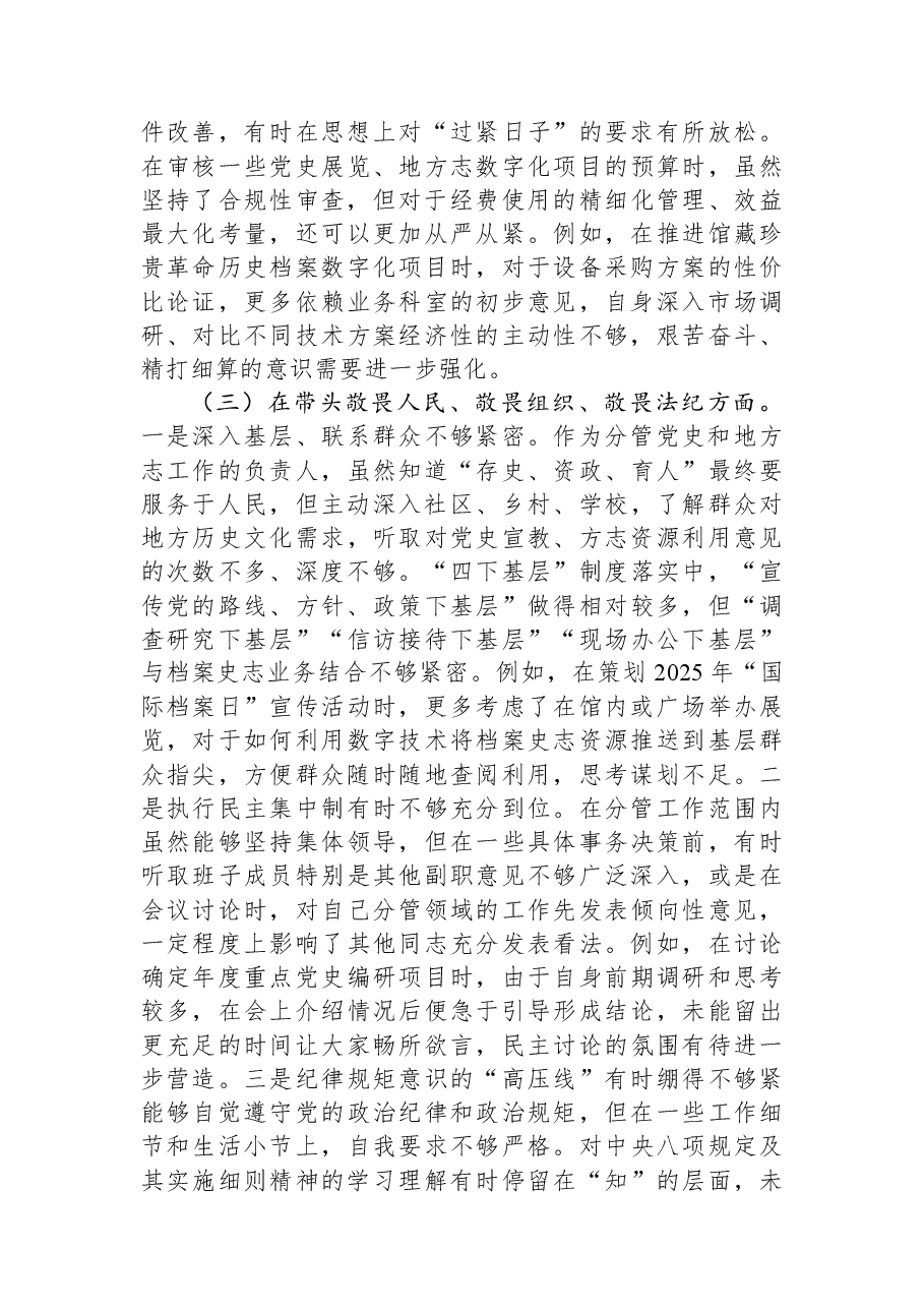 市档案史志馆副主任2025年度民主生活会个人发言提纲（五个带头）.docx，第3页预览