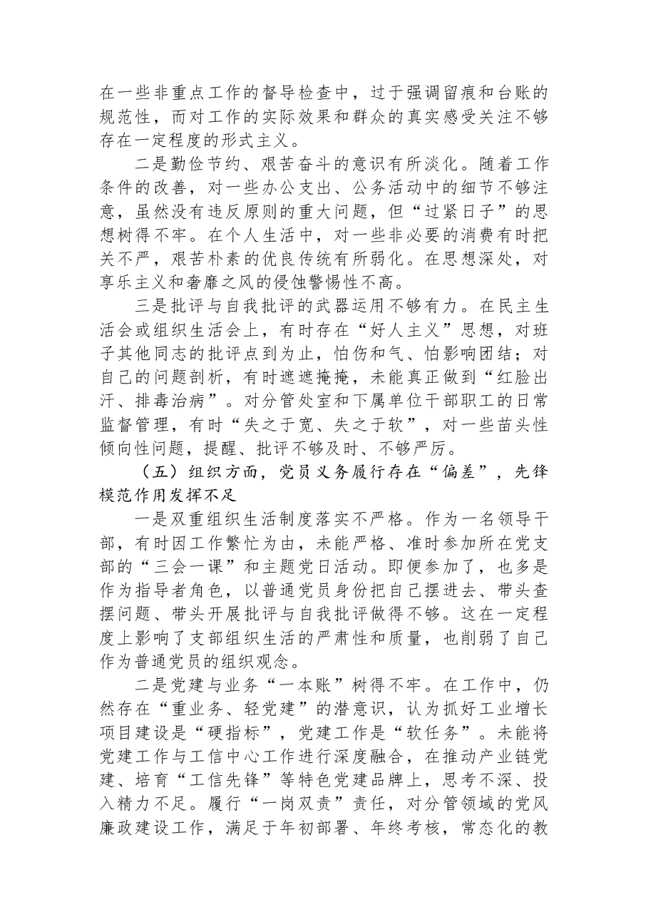 某局干部2025年度组织生活会对照检查材料.docx,第4页预览