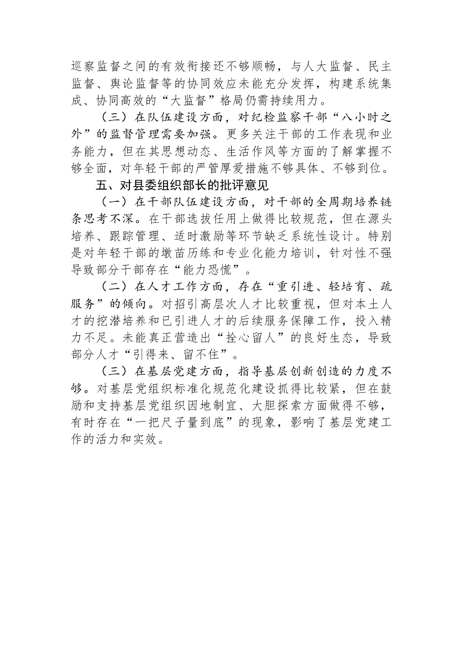 县委常委班子2025年度民主生活会相互批评意见汇总.docx,第3页预览