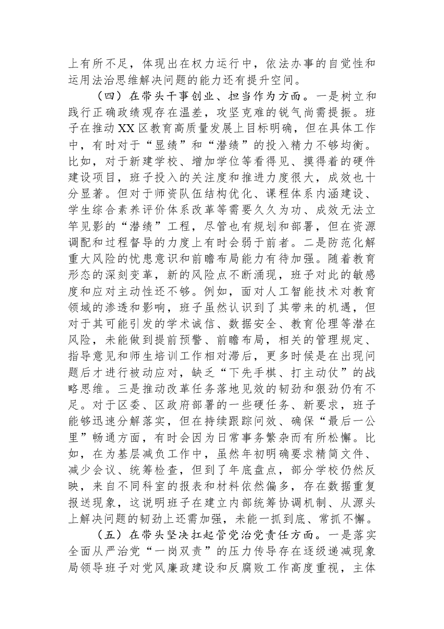 区教育局领导班子2025年度民主生活会对照检查材料（五个带头）.docx，第4页预览