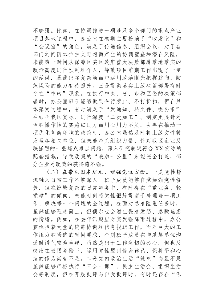 区人民政府办公室2025年度民主生活会班子对照检查材料（五个带头）.docx，第2页预览