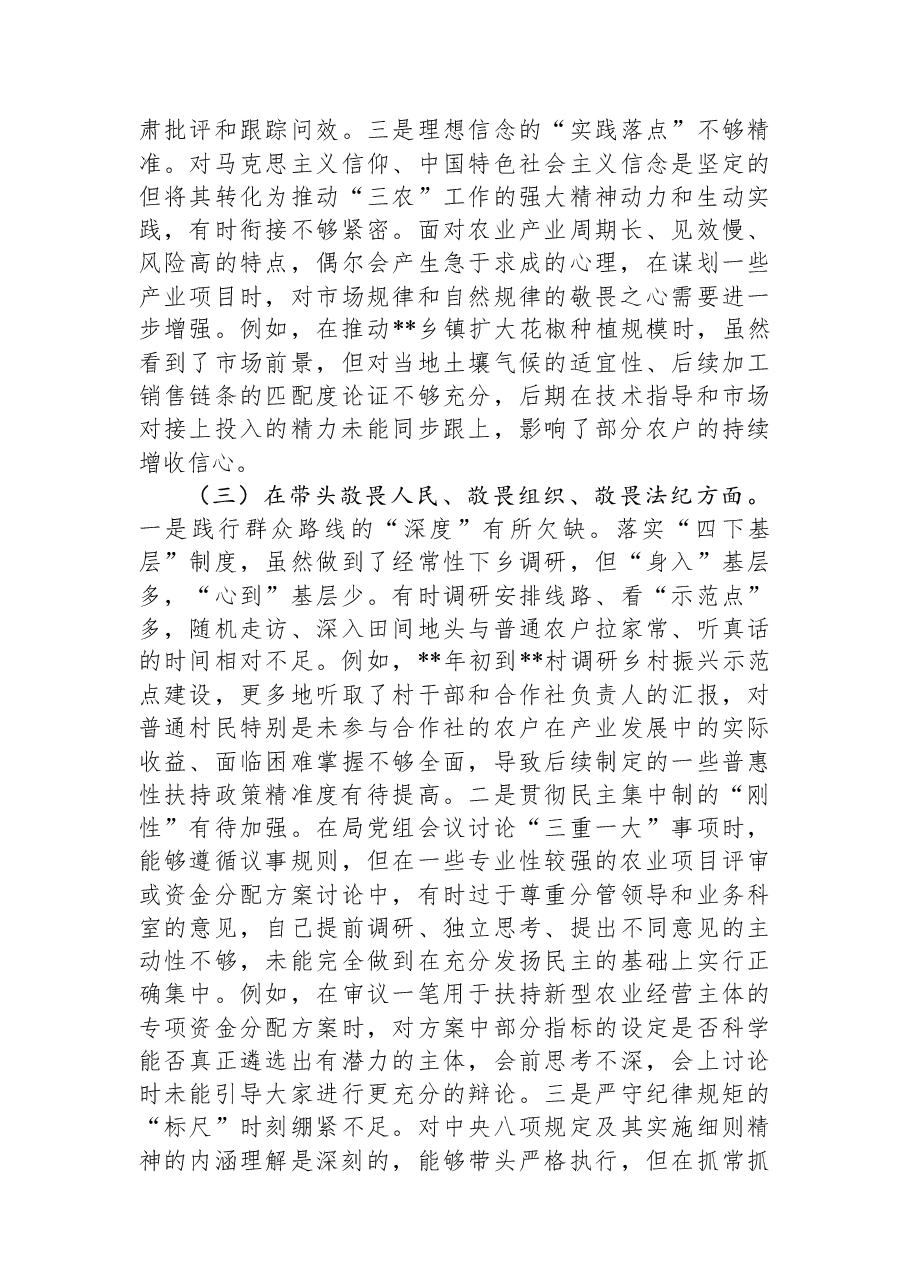 农业农村局党组书记2025年度民主生活会个人对照检查材料(五个带头).docx,第3页预览