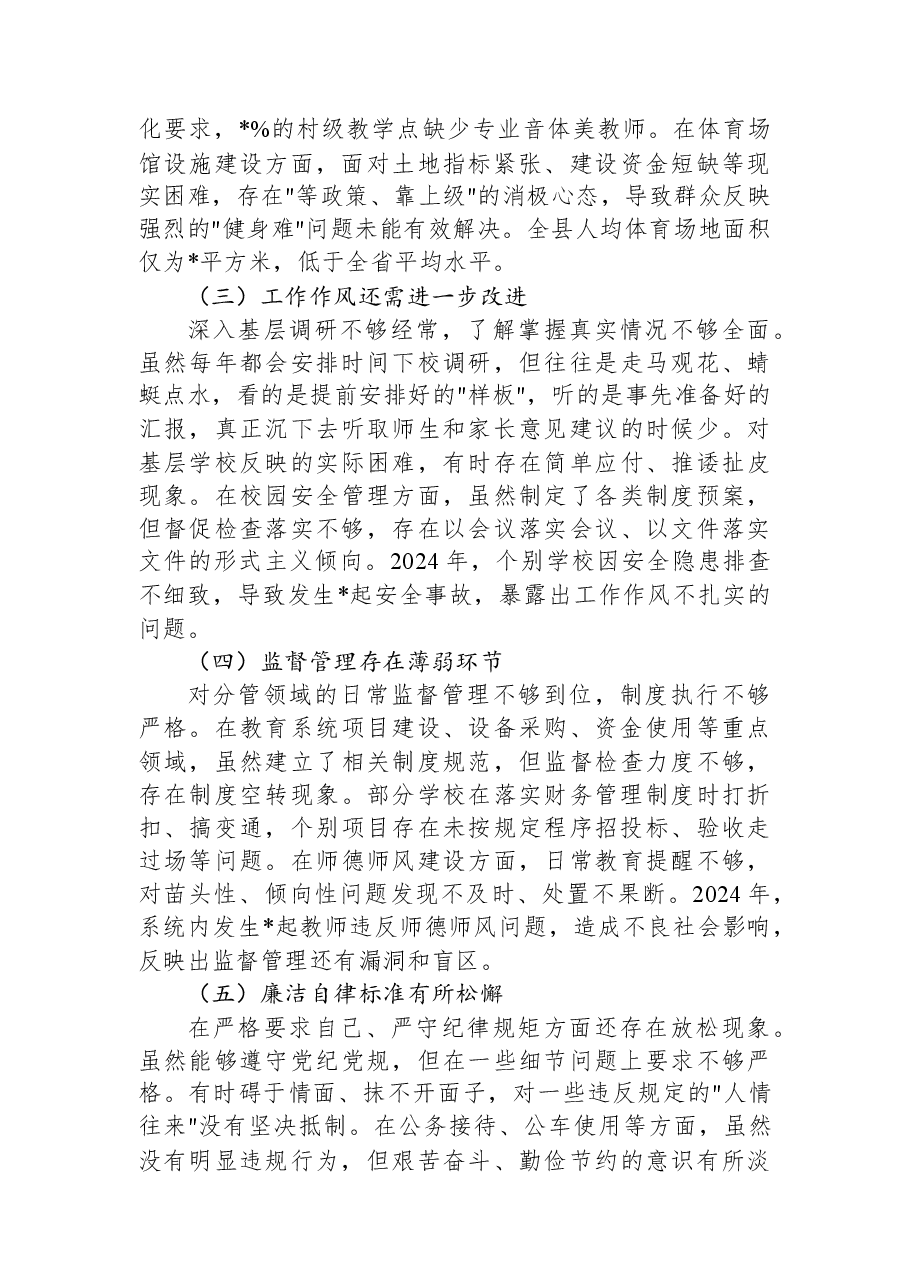 班子成员2025年巡察反馈意见整改专题民主生活会个人对照检查材料.docx,第2页预览