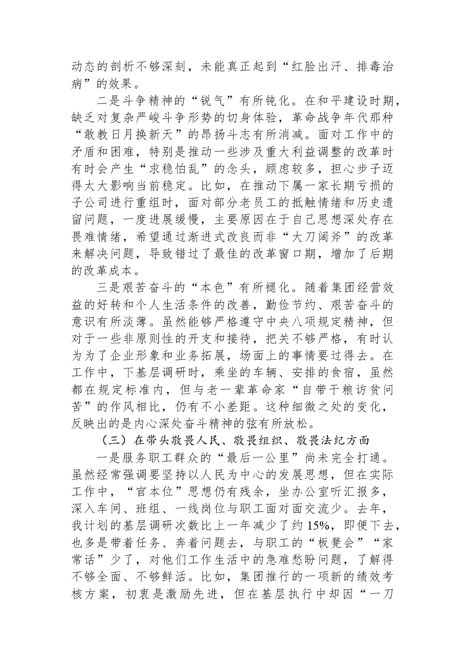 国企领导干部2025年度民主生活会对照检查材料.docx,第3页预览