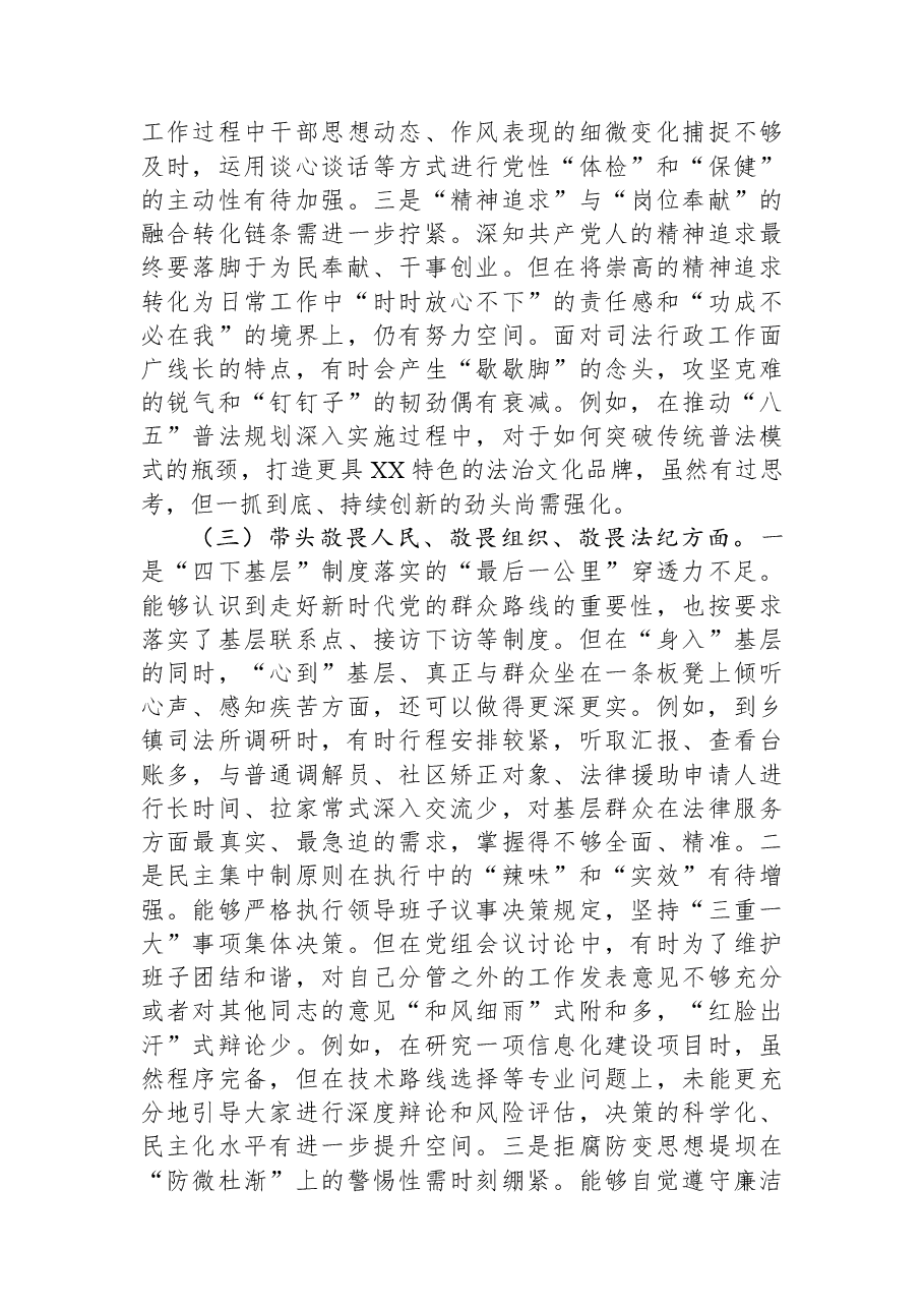 司法局党组书记2025年度民主生活会个人对照检查材料(五个带头).docx,第3页预览